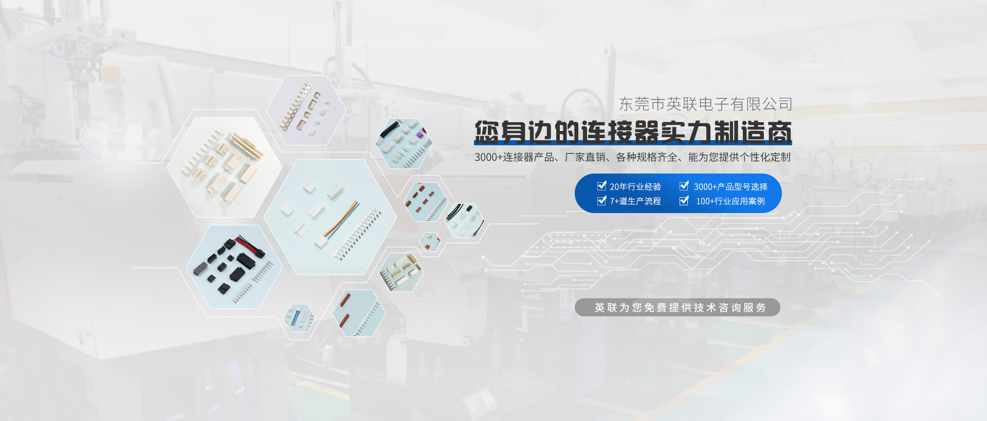 您身邊的連接器實(shí)力制造商